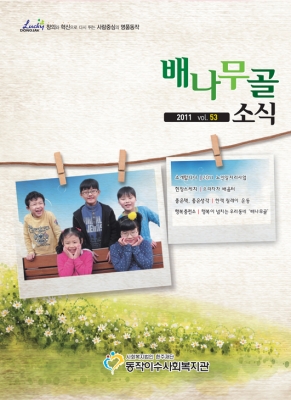 배나무골소식 vol.53