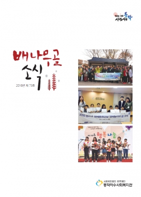 배나무골소식 vol.73