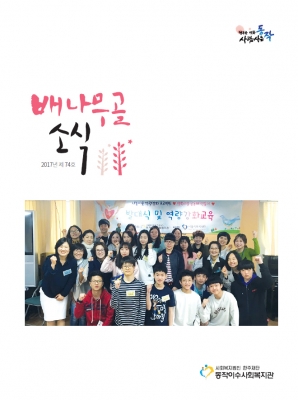 배나무골소식 vol.74
