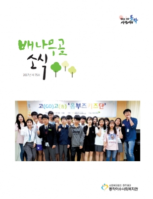 배나무골소식 vol.75
