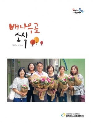 배나무골소식 vol.76