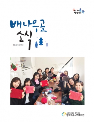 배나무골소식 vol.77