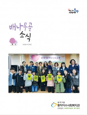 배나무골소식 vol.78 