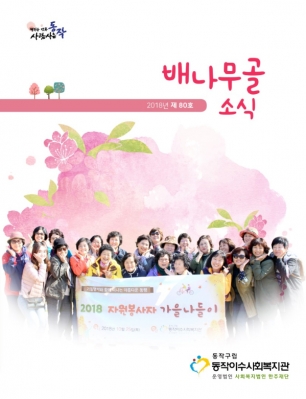 배나무골소식 vol.80