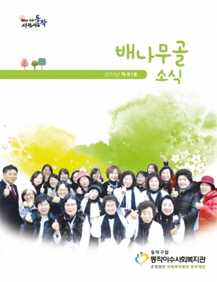 배나무골소식 vol.81