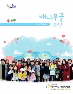 배나무골소식 vol.82