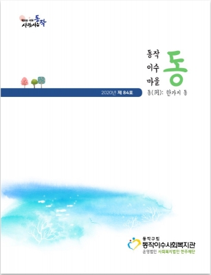 배나무골소식 vol.84