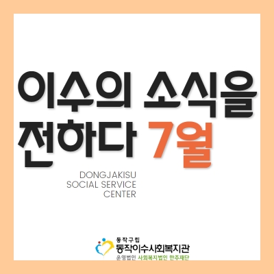 7월 월간지