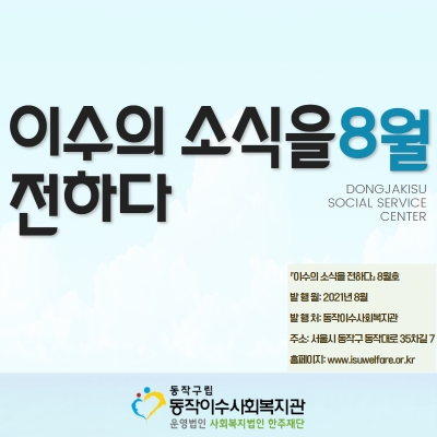 8월 월간지