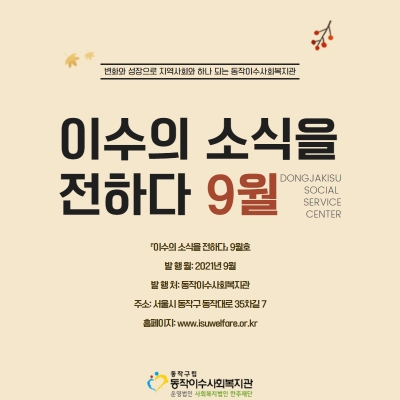 9월 월간지