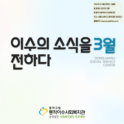 이수의소식을 전하다 3월