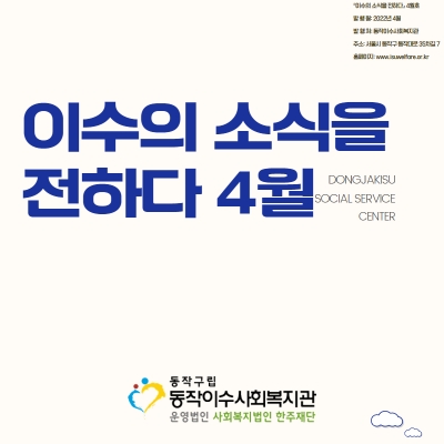 이수의 소식을 전하다 4월