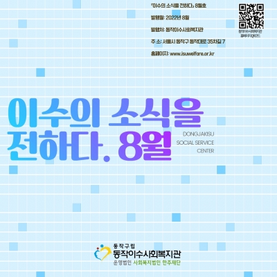 8월 월간지