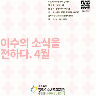 4월 월간지