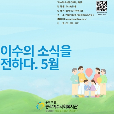 5월 소식지