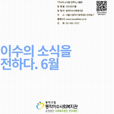 6월 소식지