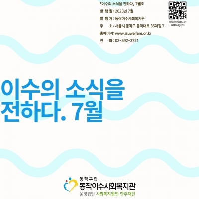 7월 소식지