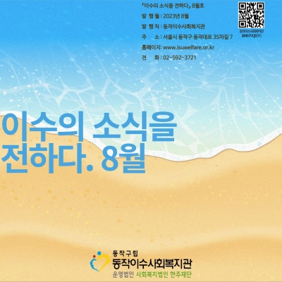 8월 소식지