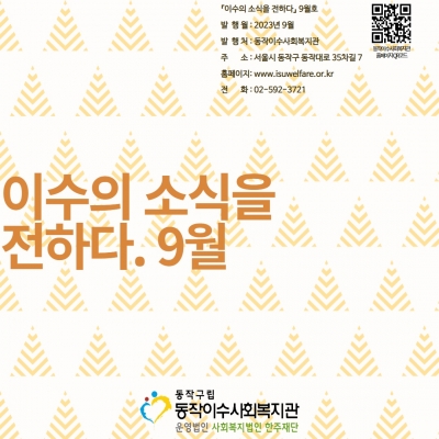 9월 소식지