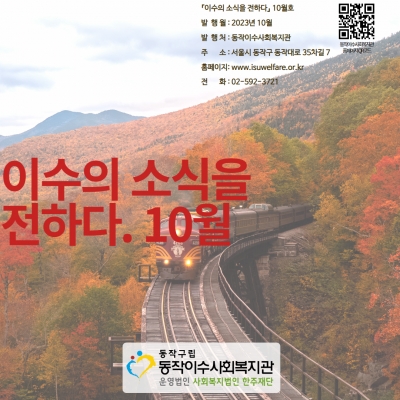 10월 소식지