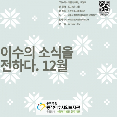 12월 소식지