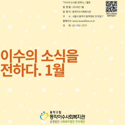 1월 소식지
