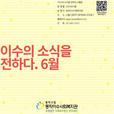 6월 소식지