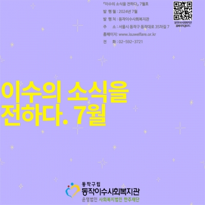 7월 소식지