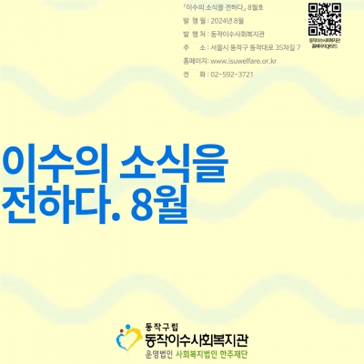 8월 소식지