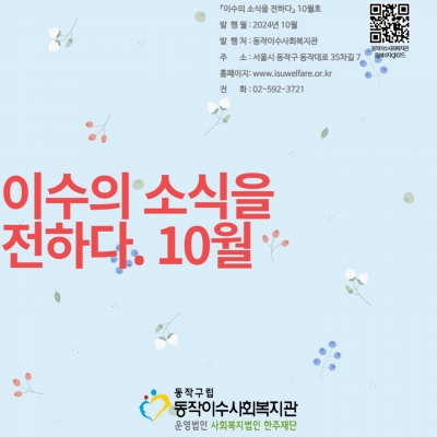 10월 소식지