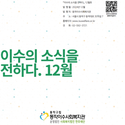 12월 소식지